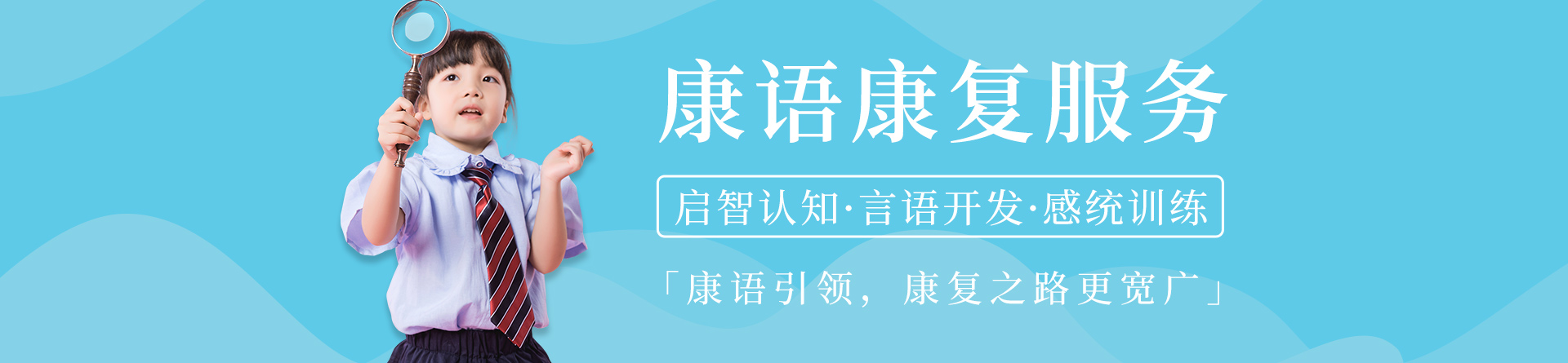 武漢康語兒童康復機構