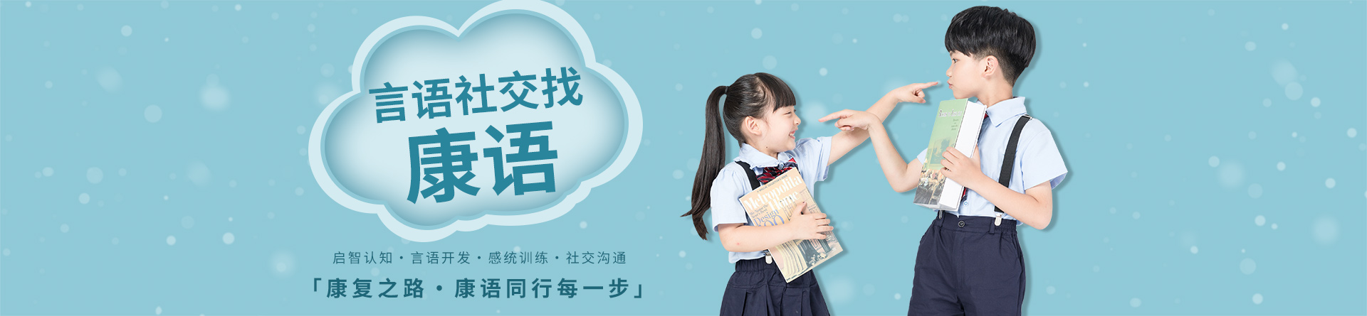 西安康語兒童康復機構