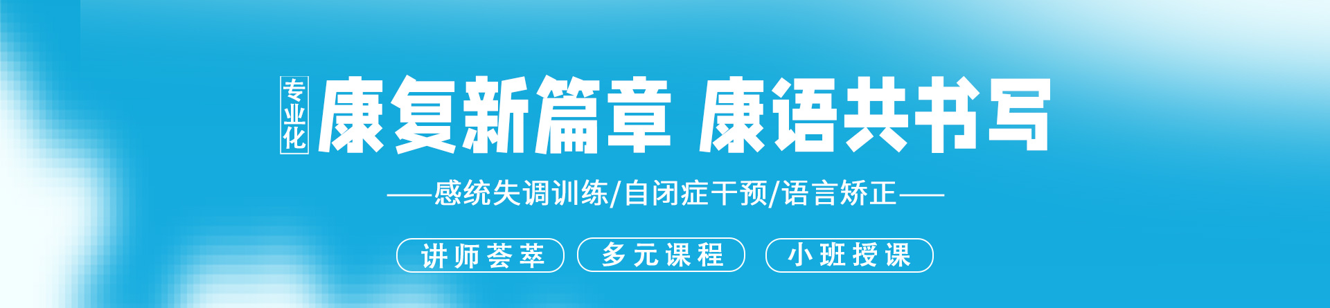 長(zhǎng)沙康語(yǔ)兒童康復(fù)機(jī)構(gòu)