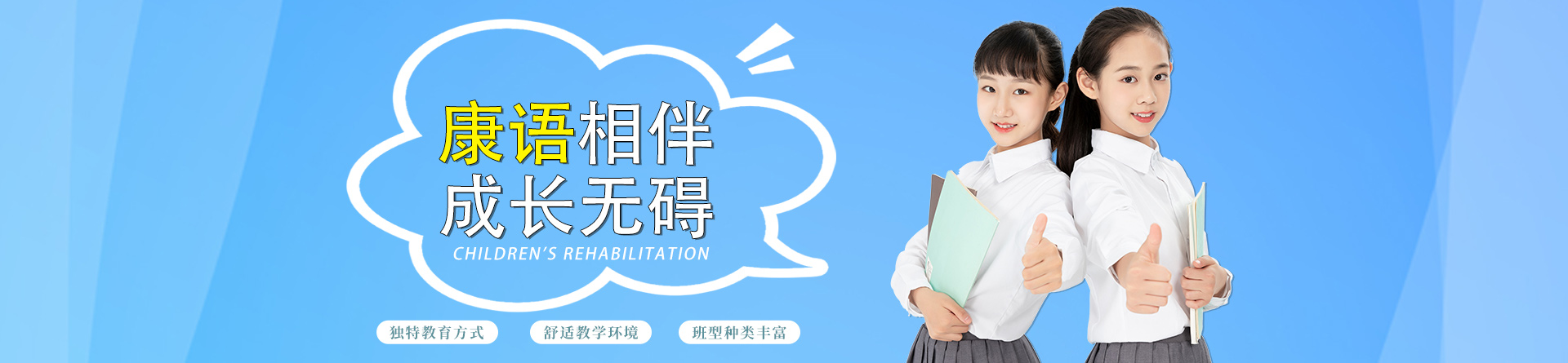 中山康語兒童康復機構