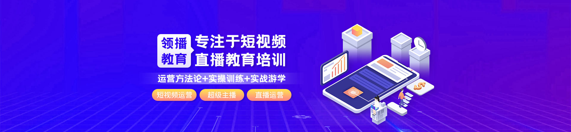 武漢領(lǐng)播教育