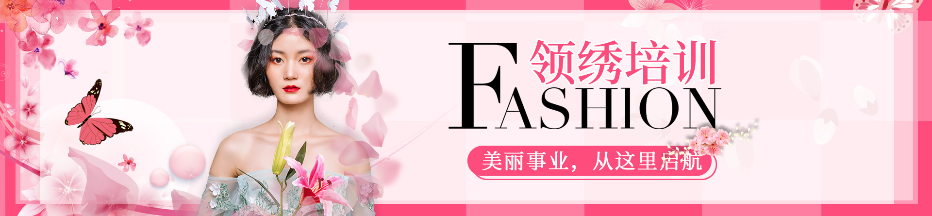 廣州領繡培訓