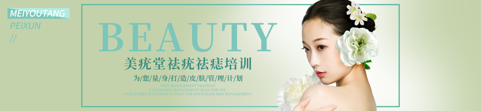 北京美疣堂祛疣祛痣培訓(xùn)