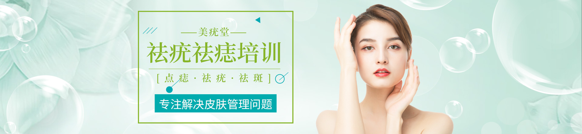 東莞美疣堂祛疣祛痣培訓(xùn)
