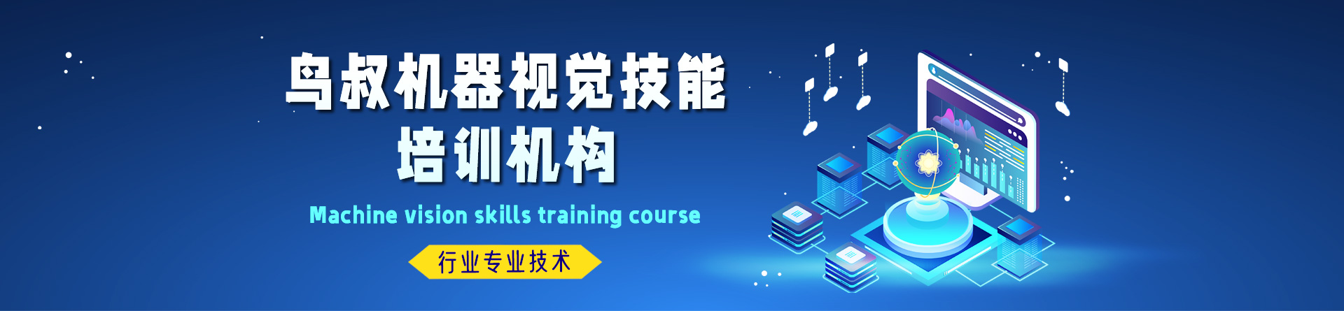 蘇州鳥叔機器視覺培訓
