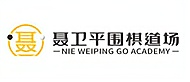 北京聶衛(wèi)平圍棋培訓(xùn)logo