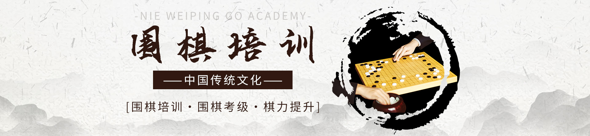 貴陽聶衛平圍棋培訓