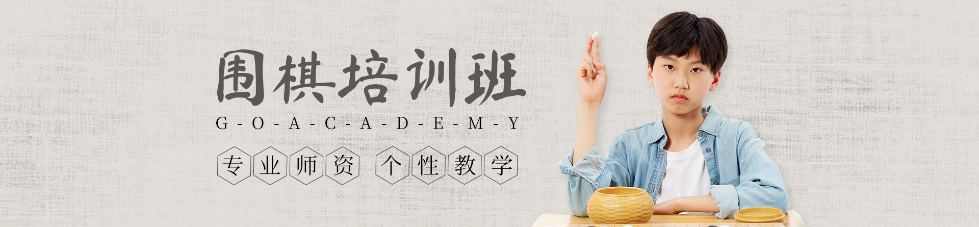 無錫聶衛(wèi)平圍棋培訓(xùn)