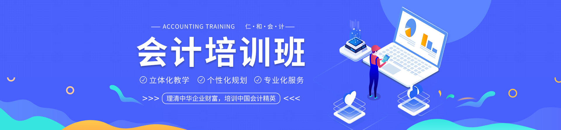 鄂州仁和會計培訓