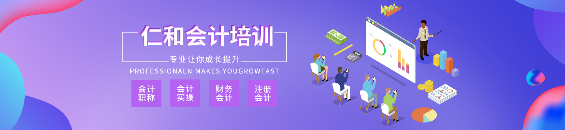 贛州仁和會計培訓
