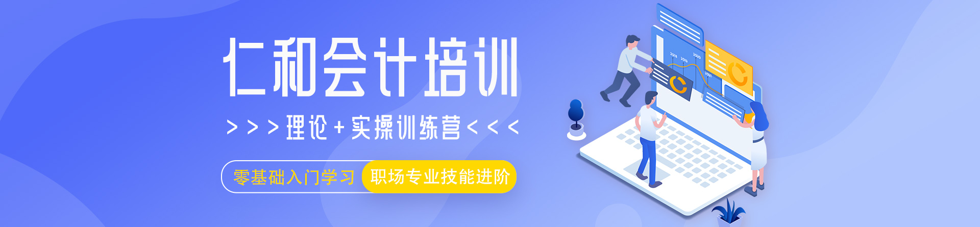黃岡仁和會計培訓