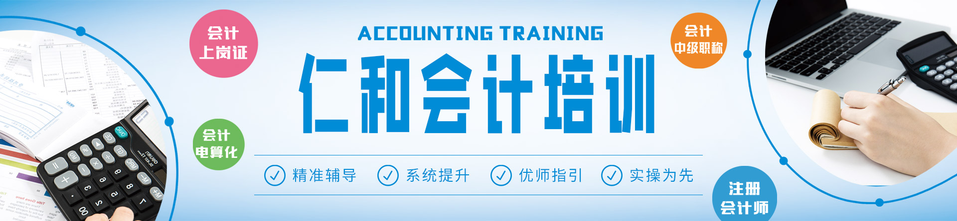 荊門仁和會計培訓