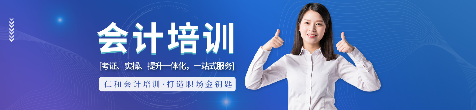 荊州仁和會計培訓