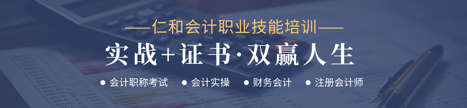 景德鎮仁和會計培訓