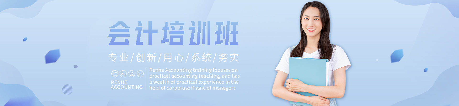 綿陽仁和會計培訓