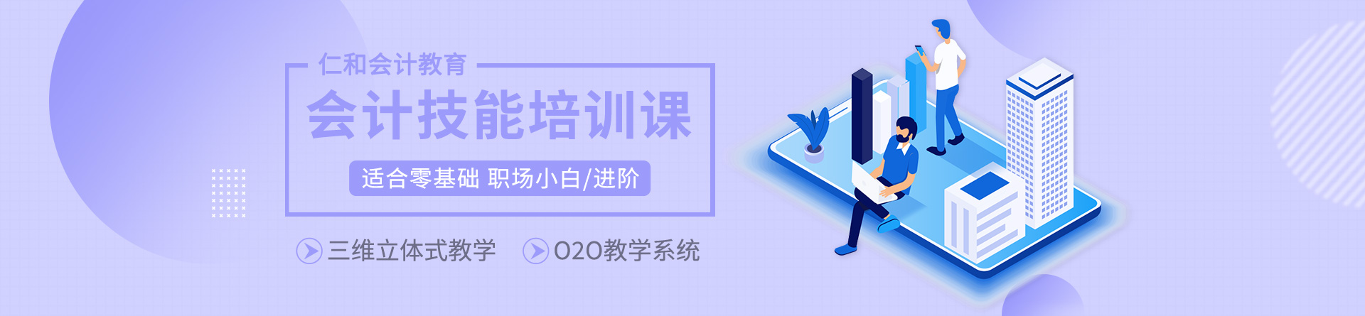 寧波仁和會計培訓(xùn)