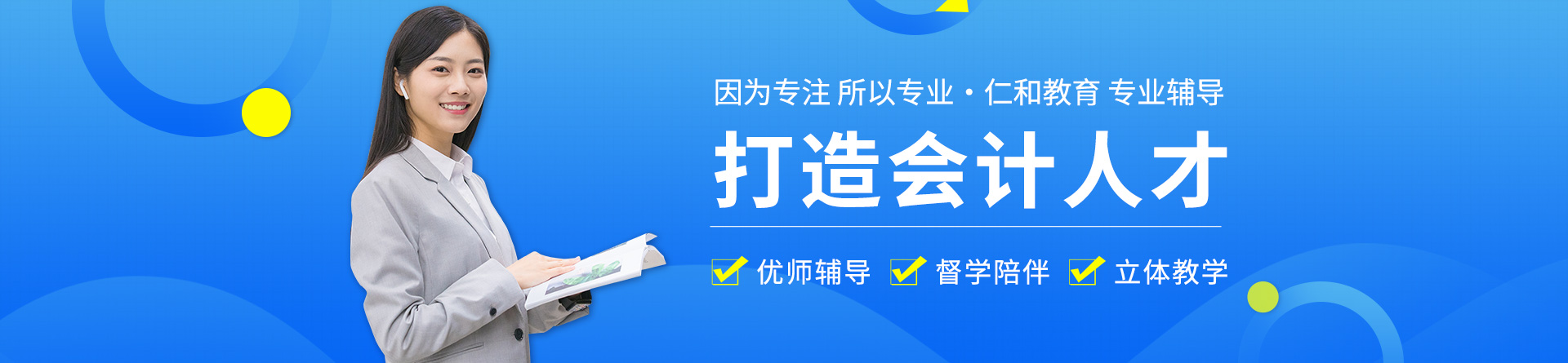 潛江仁和會計培訓