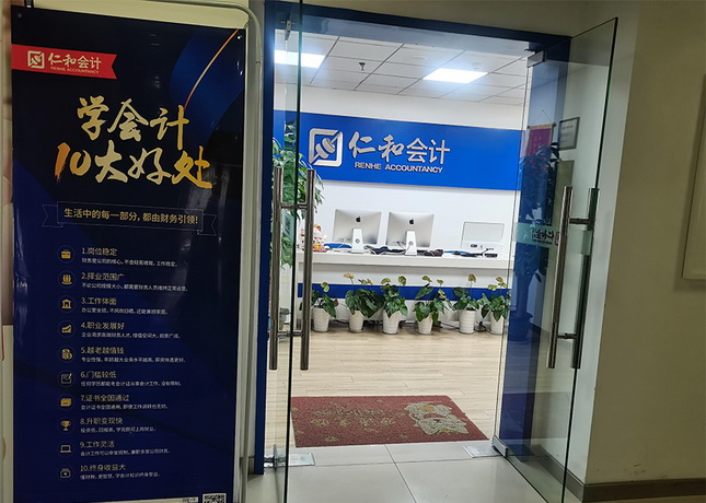 無(wú)錫仁和會(huì)計(jì)培訓(xùn)
