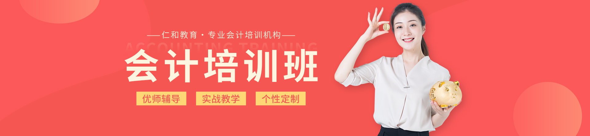仙桃仁和會計培訓