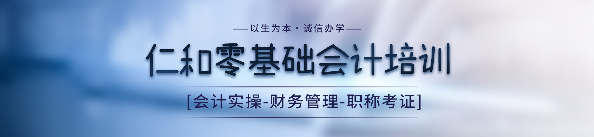 咸寧仁和會計培訓