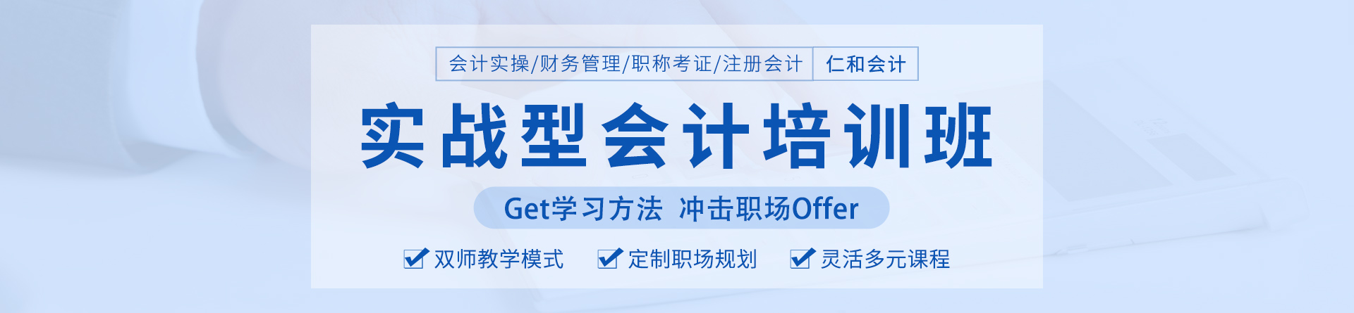 咸陽(yáng)仁和會(huì)計(jì)培訓(xùn)