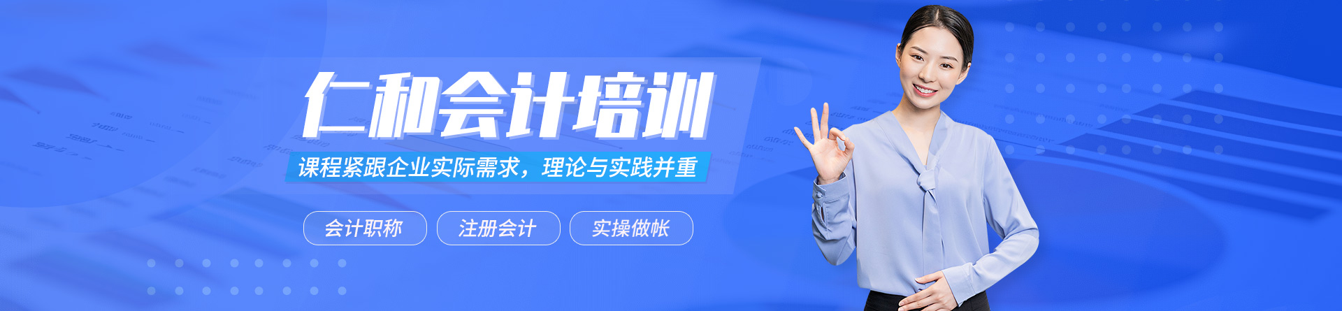孝感仁和會計培訓