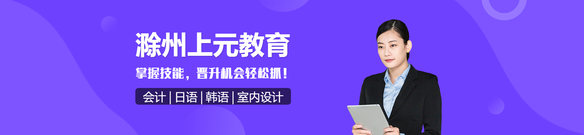 滁州上元教育