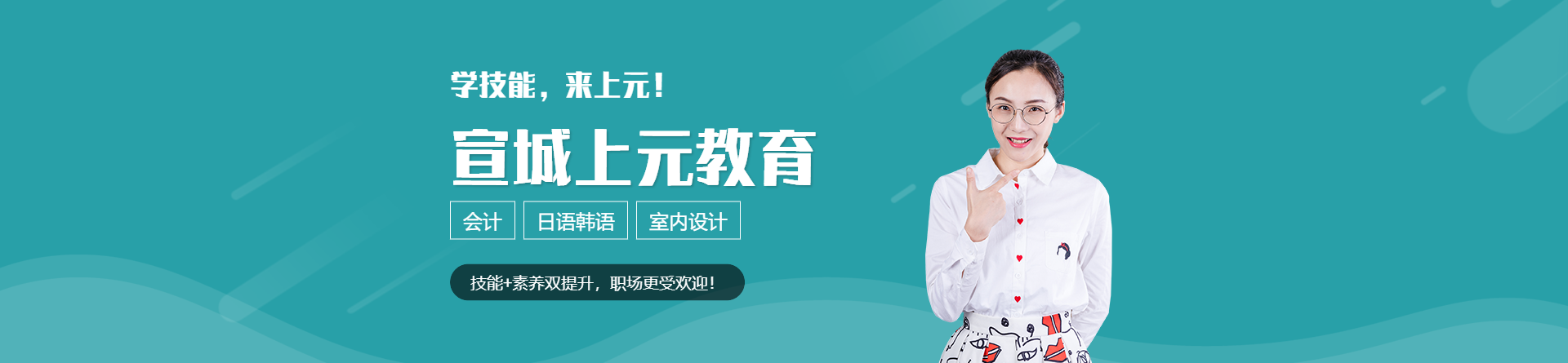 宣城上元教育