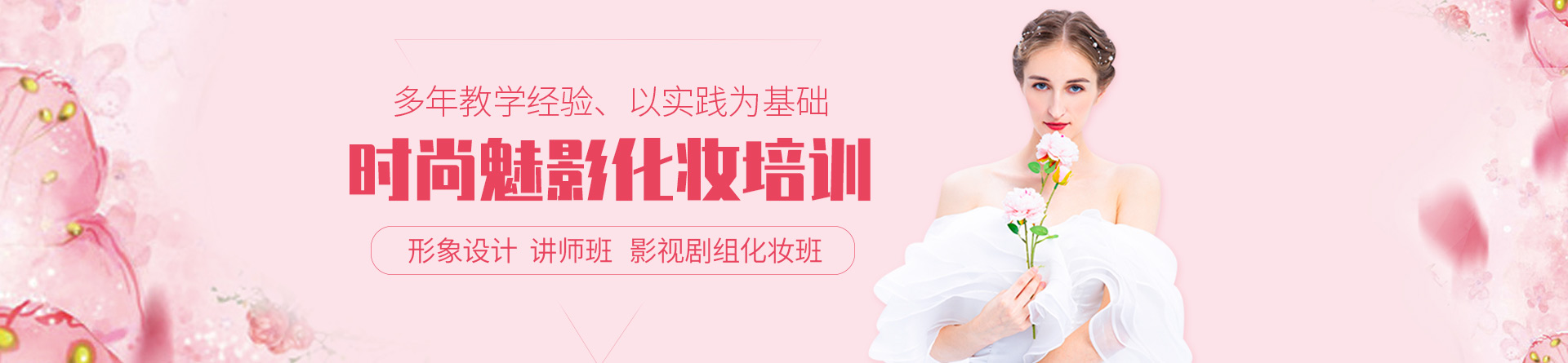 洛陽時尚魅影化妝學(xué)校