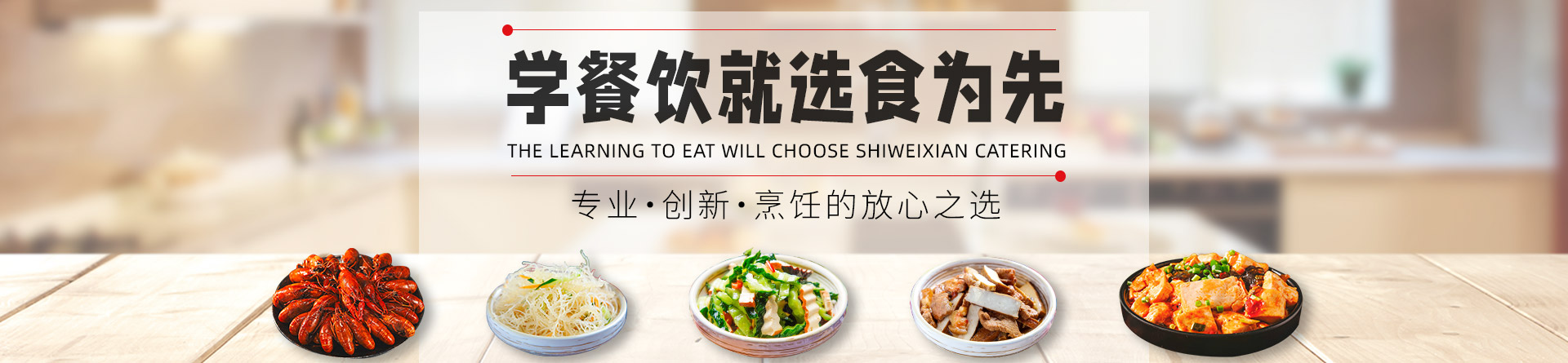 惠州食為先小吃培訓