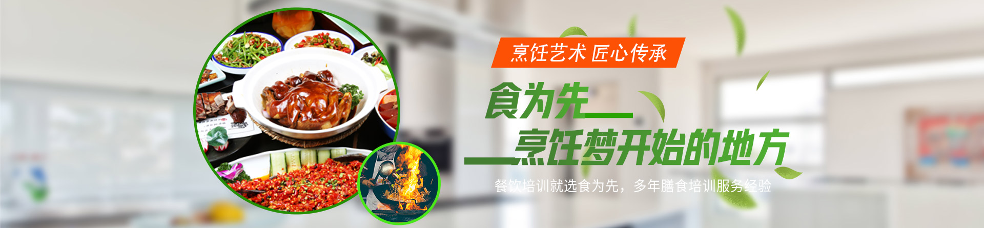 金華食為先小吃培訓