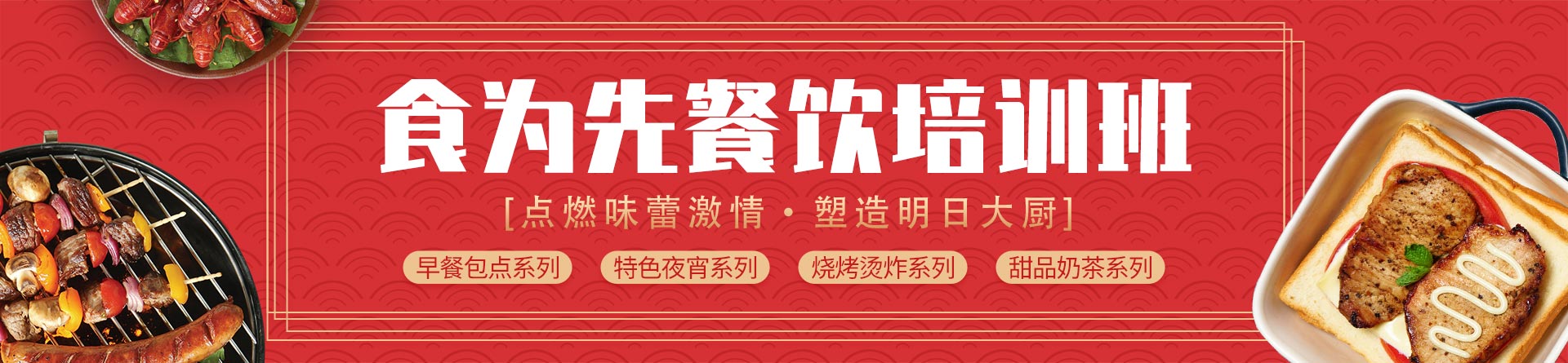 昆山食為先小吃培訓(xùn)