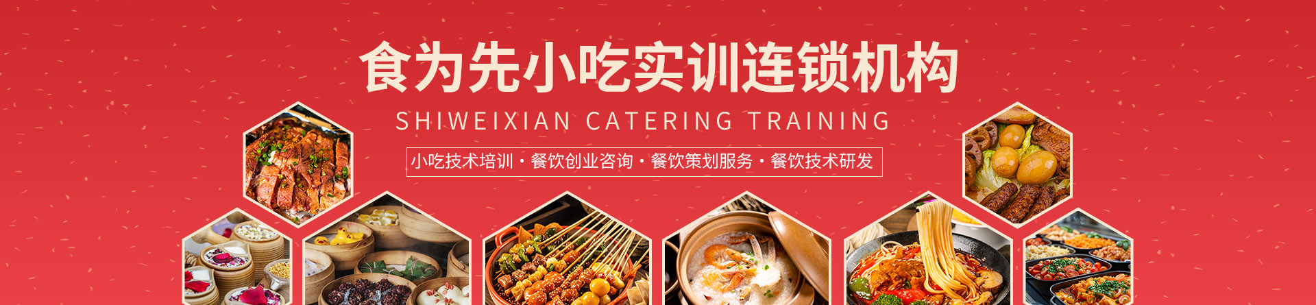 南昌食為先小吃培訓