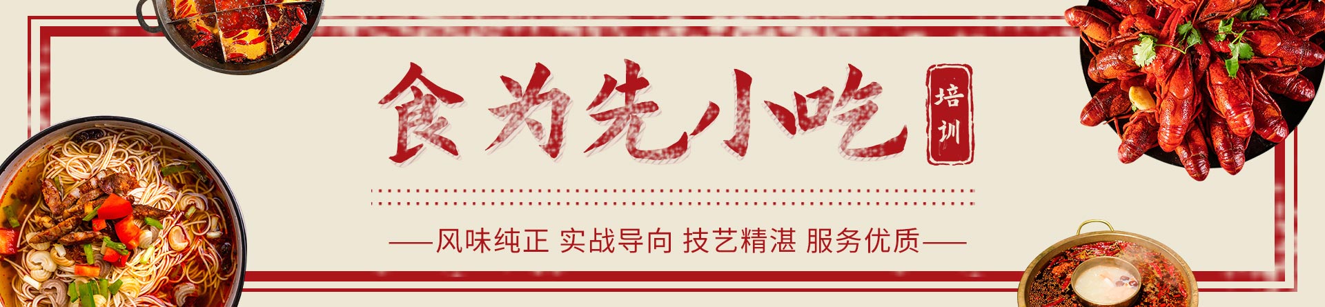 南京食為先小吃培訓