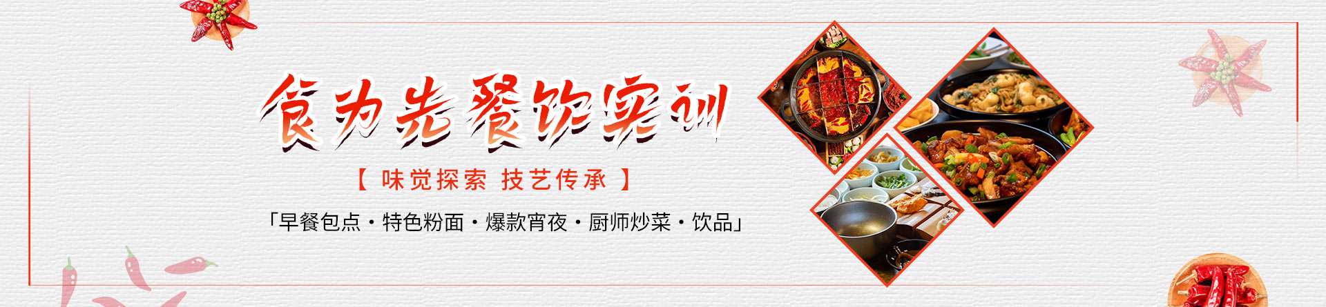 南寧食為先小吃培訓
