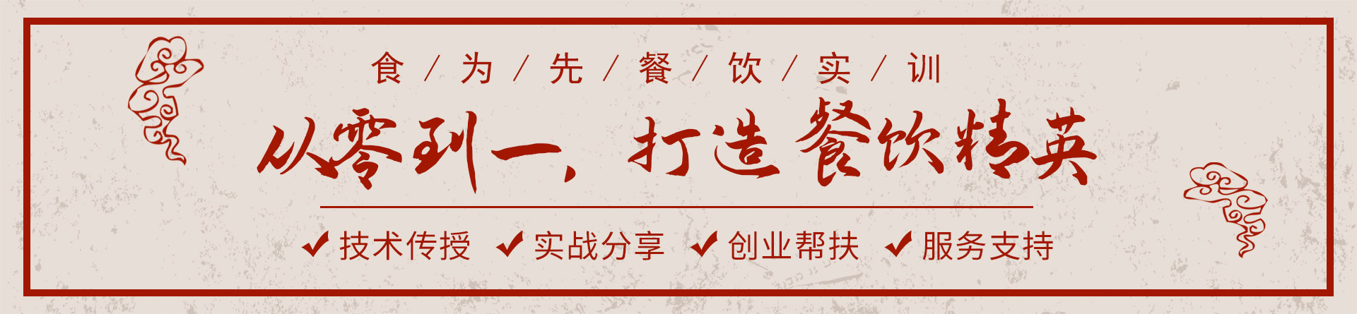 寧波食為先小吃培訓(xùn)