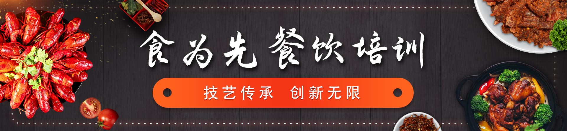深圳食為先小吃培訓(xùn)