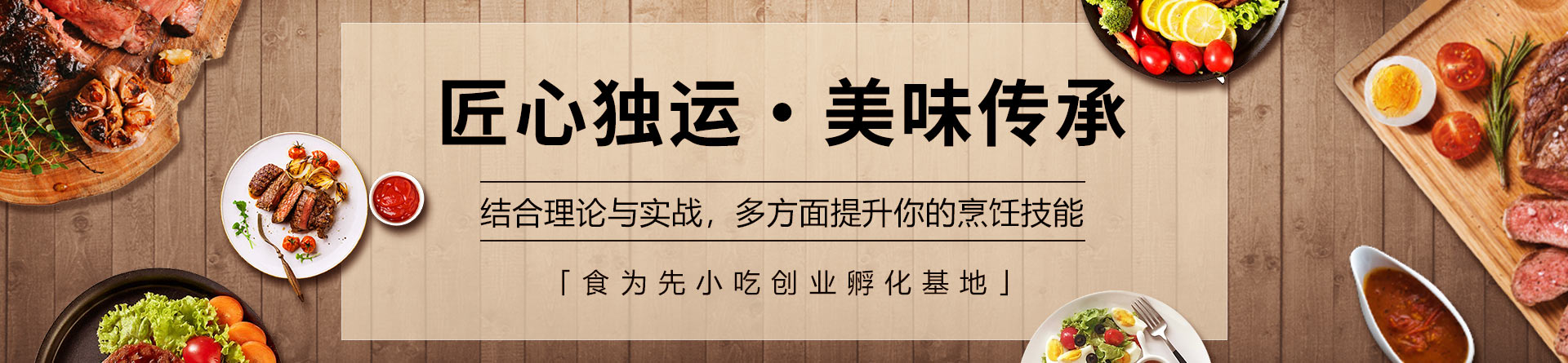 長沙食為先小吃培訓(xùn)