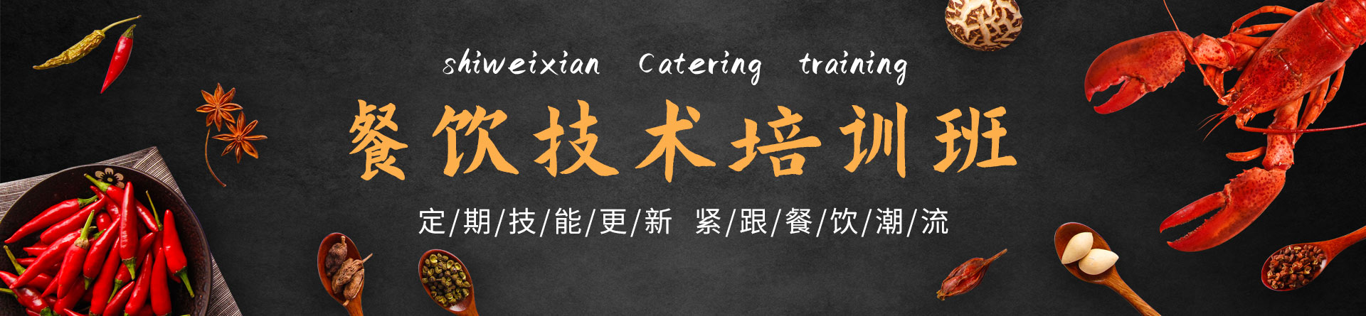 中山食為先小吃培訓