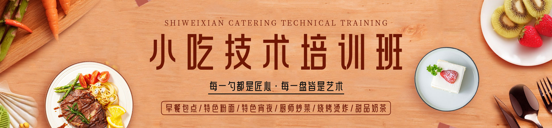 重慶食為先小吃培訓