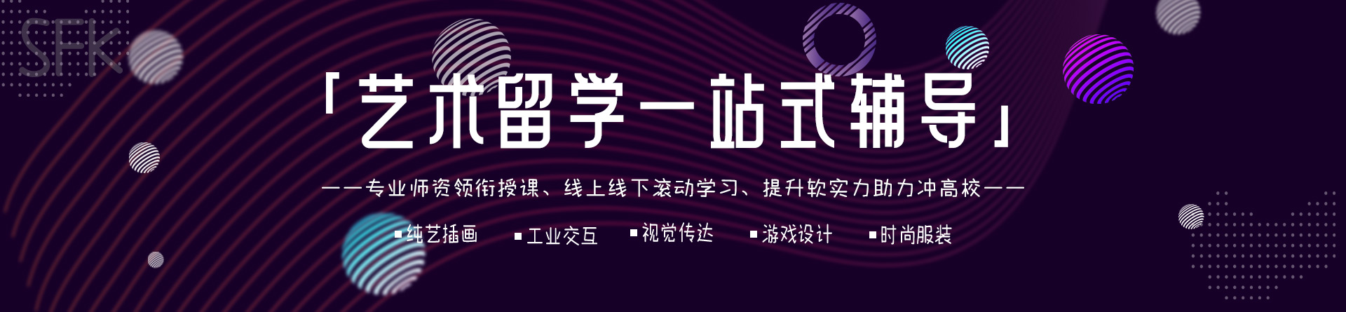 廣州斯芬克留學