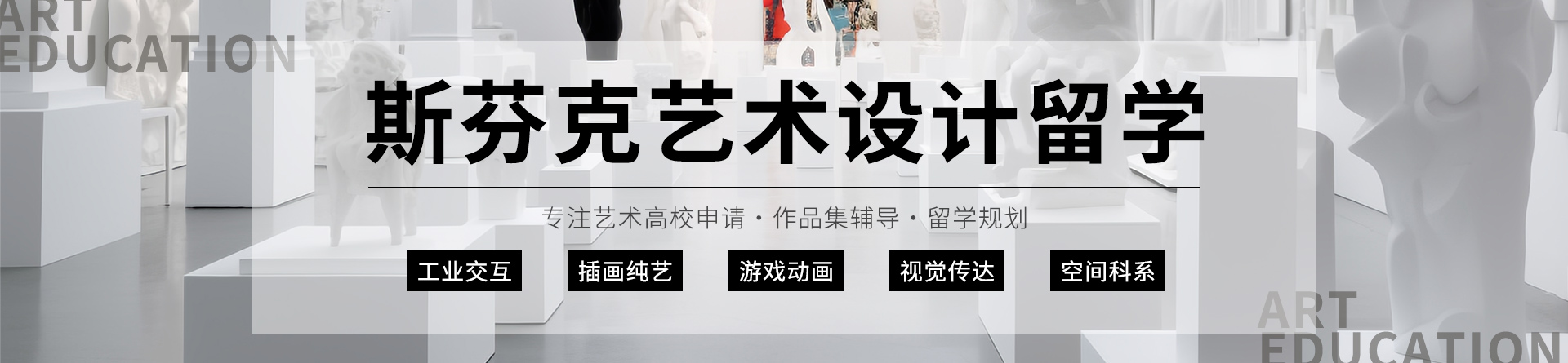 深圳斯芬克留學