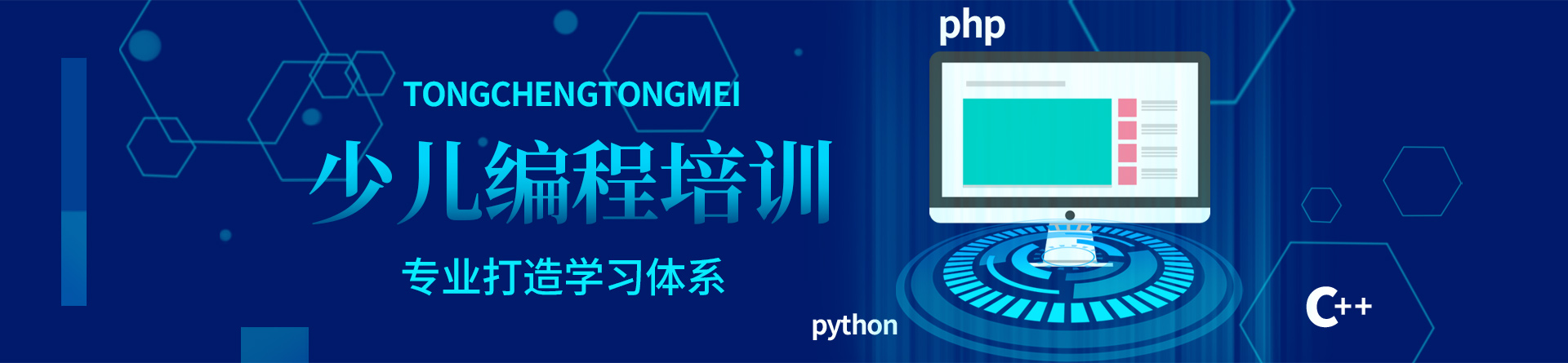 蚌埠童程童美