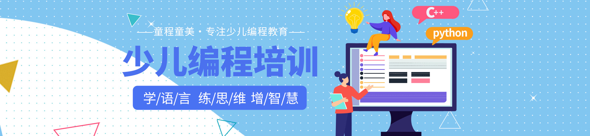 呼和浩特童程童美