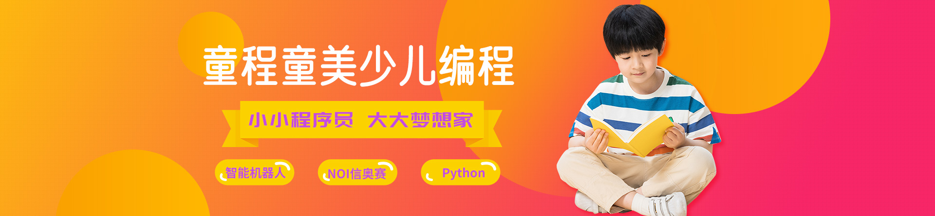 泰安童程童美