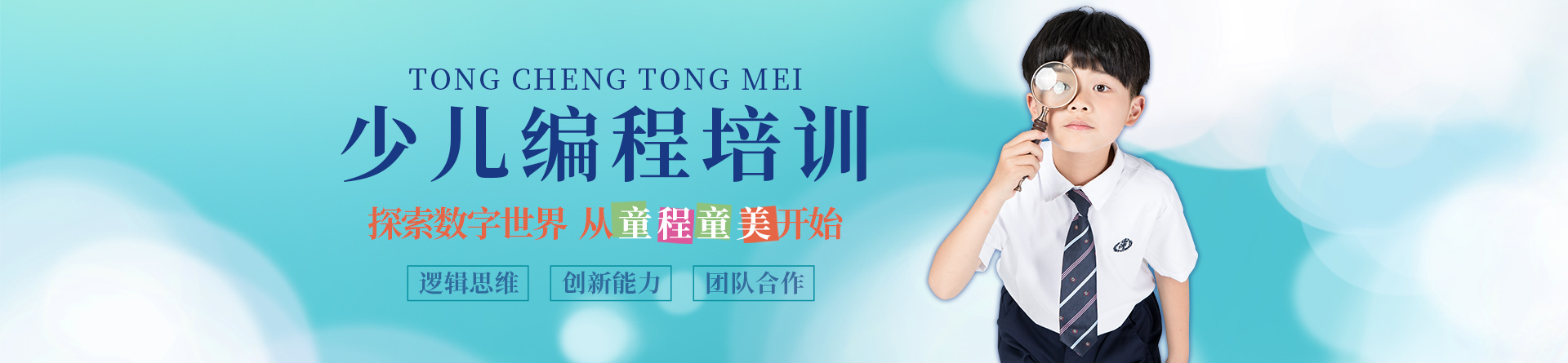 湘潭童程童美