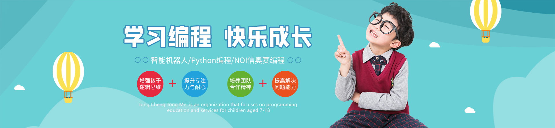 煙臺童程童美