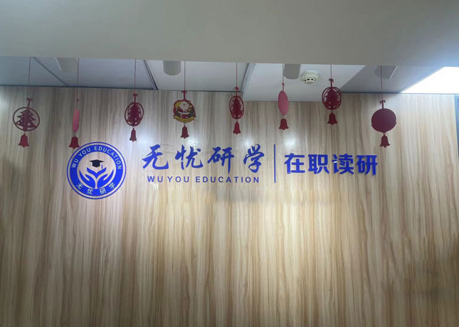 重慶無憂研學(xué)