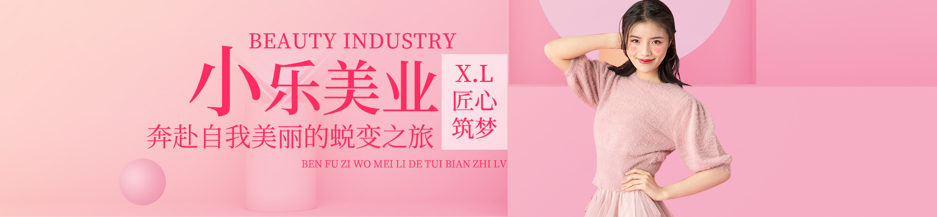 衡水小樂化妝學校