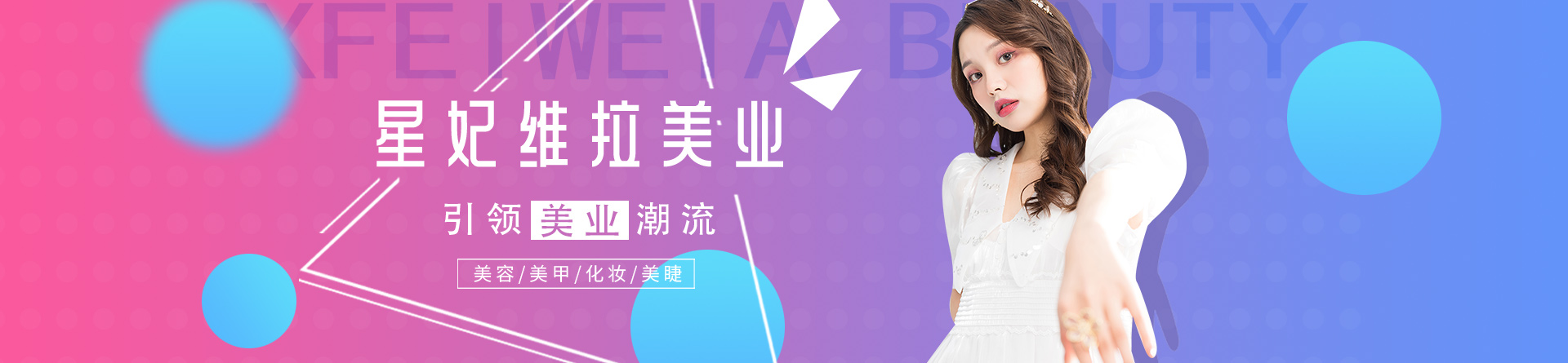 貴陽星妃維拉培訓(xùn)學校